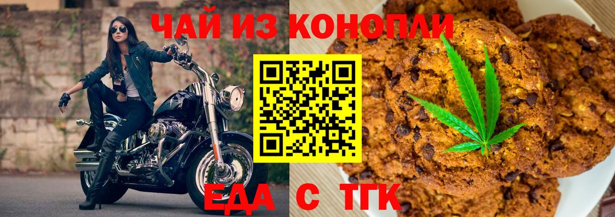 Печенье с ТГК конопля Сергиев Посад