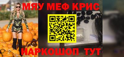 мяу мяу кристалл Славгород