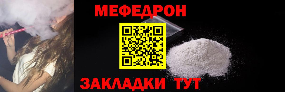 Меф мяу мяу кристаллы Сергиев Посад