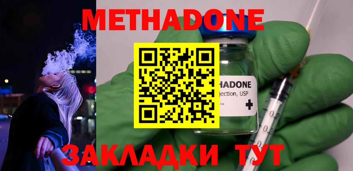 Метадон белоснежный Сергиев Посад