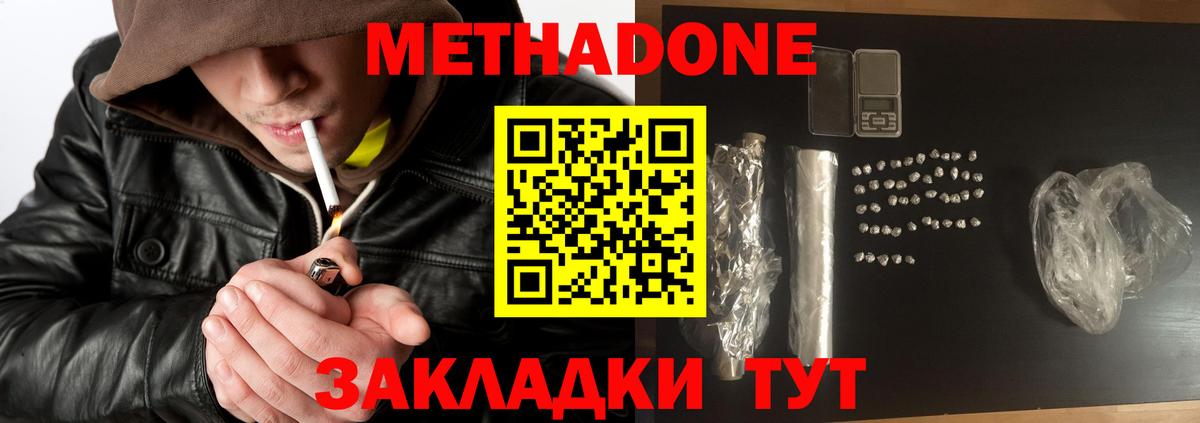 МЕТАДОН VHQ  МЕТАДОН белоснежный  Сергиев Посад  Вход с VPN 