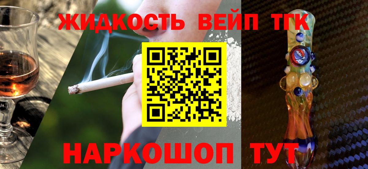   как зайти  ТГК вейп  Вход с VPN  Сергиев Посад  дарнет шоп 